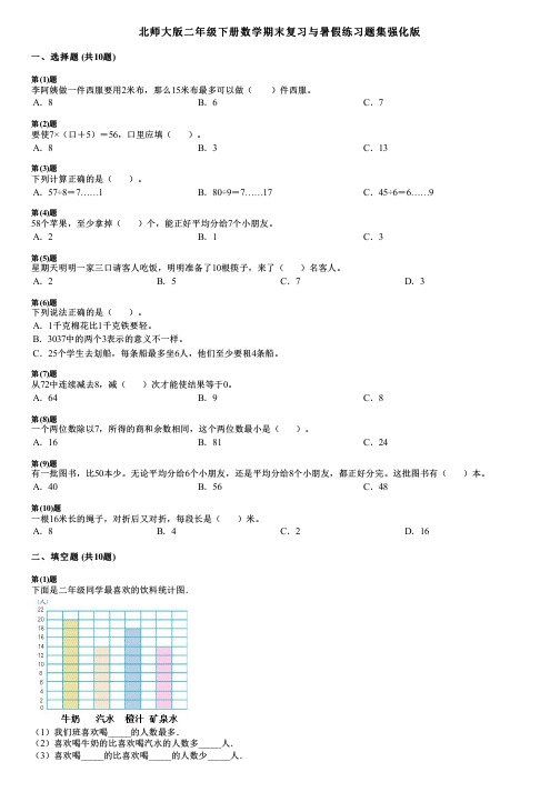 北师大版二年级下册数学期末复习与暑假练习题集强化版