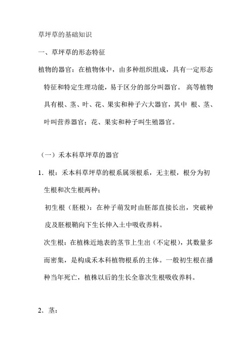 草坪草的基础知识