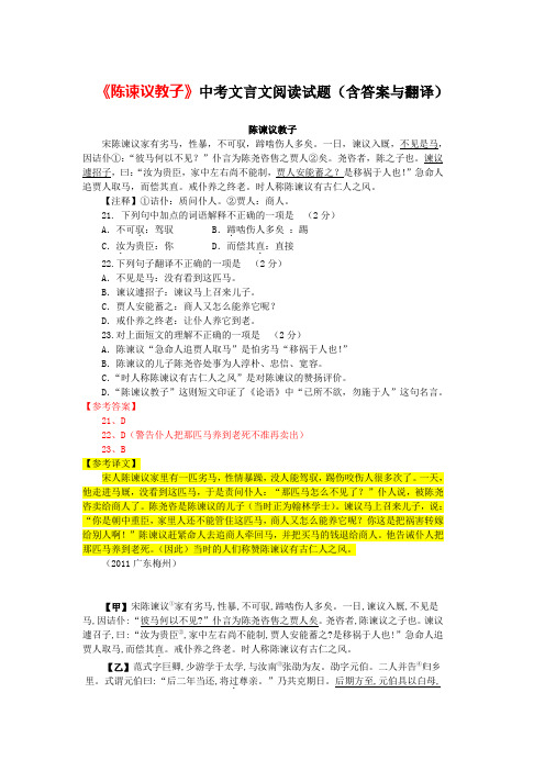 《陈谏议教子》中考文言文阅读试题2篇(含答案与翻译)