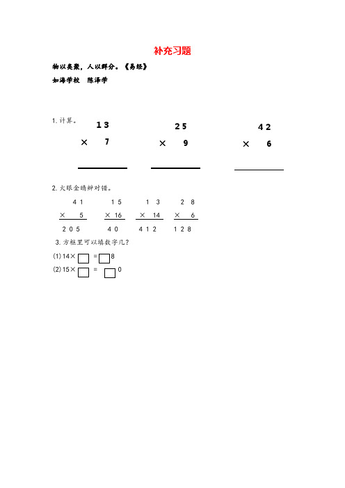 青岛版数学三年级上册补充习题 