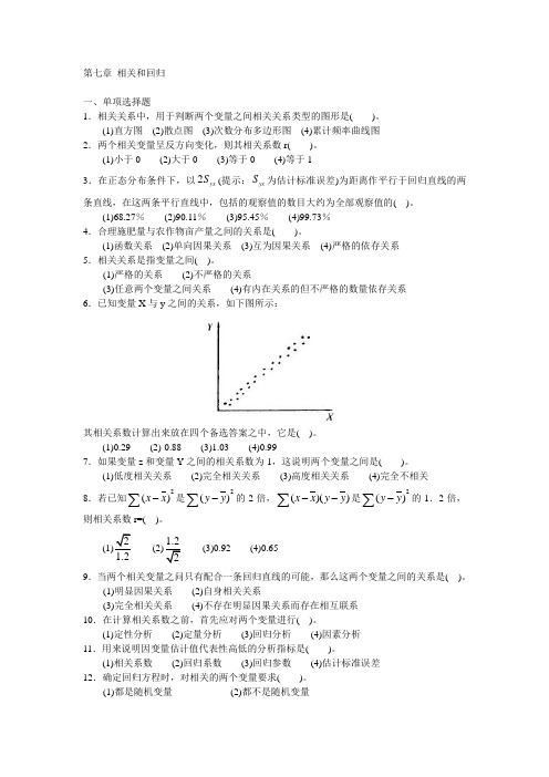 统计学原理 第七章课后习题及答案