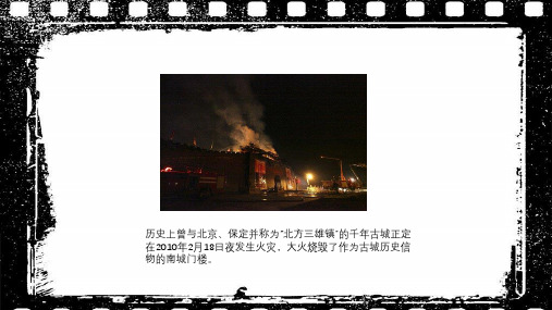 文物建筑火灾