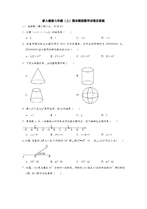 精选杭州市七年级上数学期末考试一模模拟试卷【含答案】