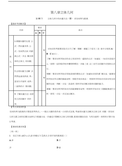 专题88立体几何中的向量方法(Ⅱ)—求空间角与距离(讲).docx