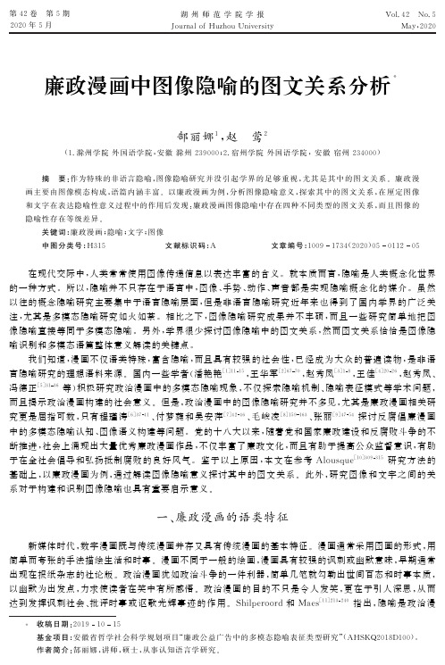 廉政漫画中图像隐喻的图文关系分析