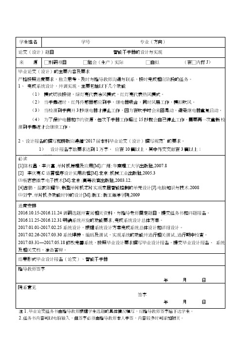 开题报告（智能干手器的设计与实现）.doc