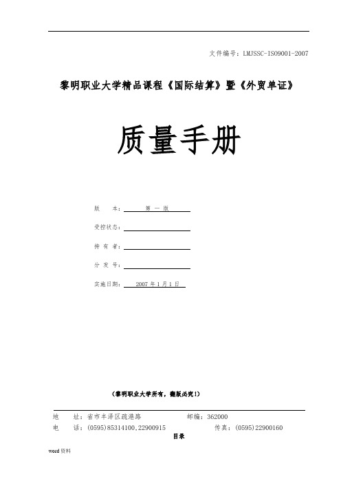 某职业大学质量手册范本