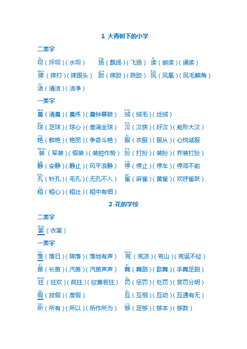 三年级上册全册生字表