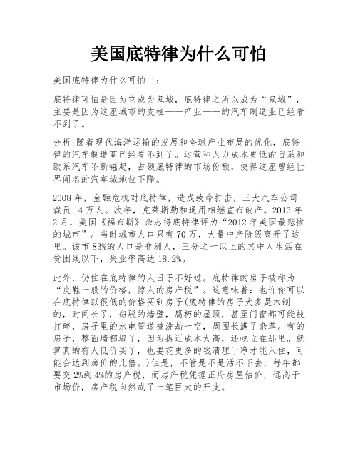 美国底特律为什么可怕