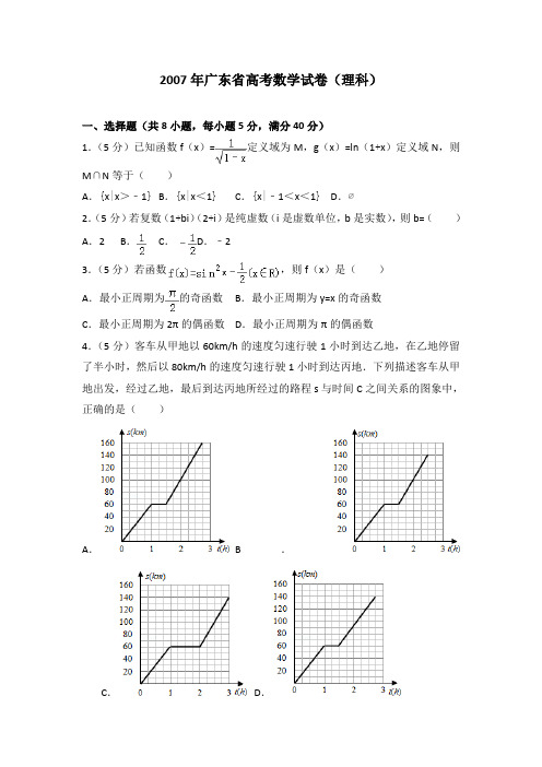 2007年广东省高考数学试卷(理科)及解析