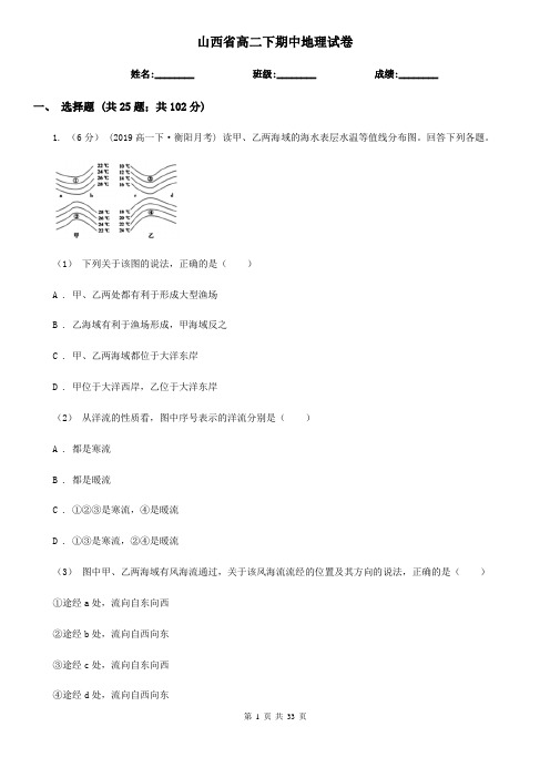 山西省高二下期中地理试卷