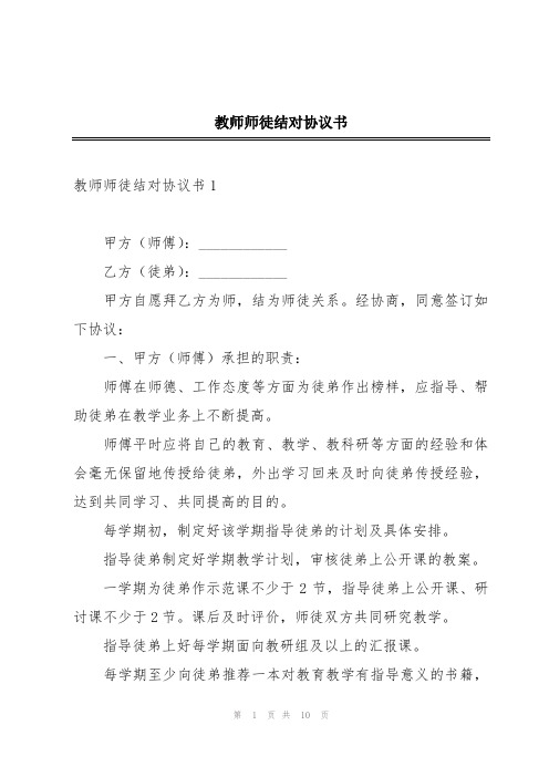 教师师徒结对协议书