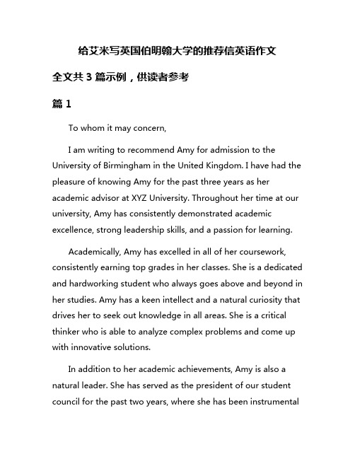 给艾米写英国伯明翰大学的推荐信英语作文