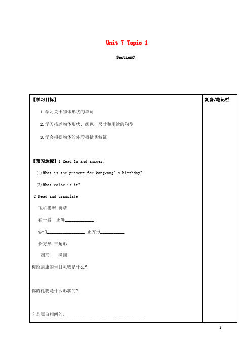 七年级英语下册Unit7TheBirthdayPartyTopic1WhenisyourbirthdaySectionC导学案(新版)仁爱版
