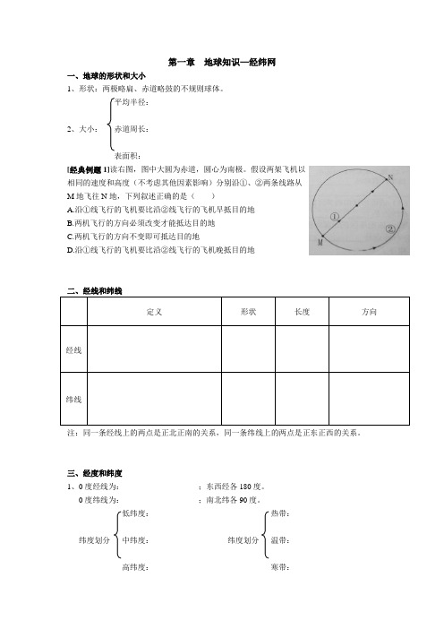 高二区域地理学案全套