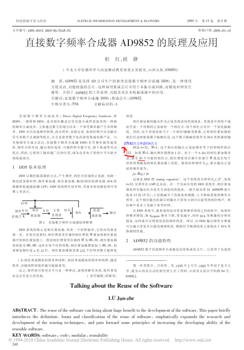 直接数字频率合成器AD9852的原理及应用