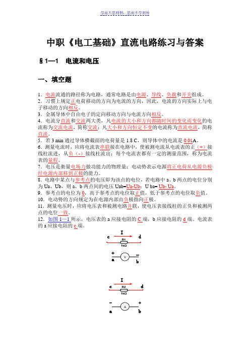 中职《电工基础》直流电路练习与答案