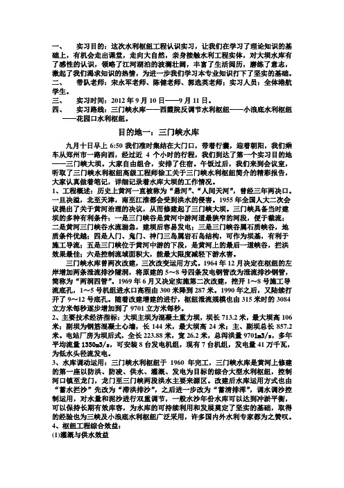 华北水利水电学院水利工程认识实习报告