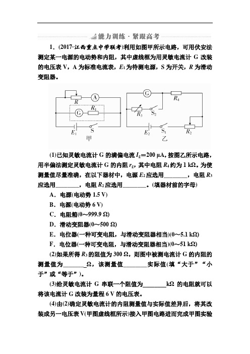 2019版高考物理实验增分创新版能力练：实验十 测定电源的电动势和内阻 实验10a 含解析 精品