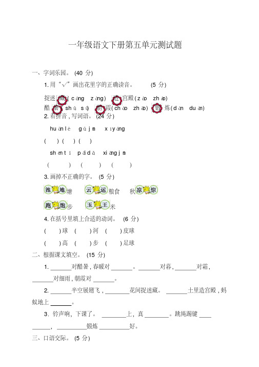 最新2020春部编版小学一年级下册语文第八单元考试卷及参考答案