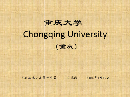 重庆大学简介(PPT)-PPT资料