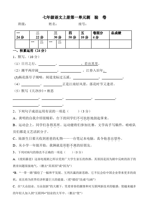 秋新人教版七年级语文上册第一二单元测试卷及答案