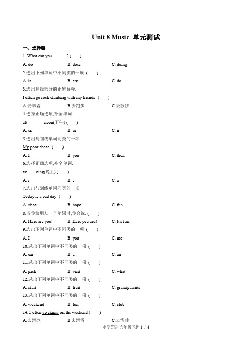 (北师大版)小学英语六年级下册 Unit 8单元测试(二)附答案