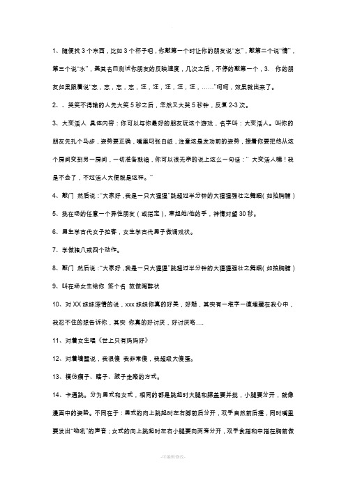 游戏惩罚