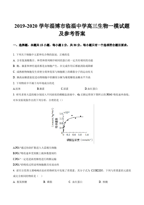 2019-2020学年淄博市临淄中学高三生物一模试题及参考答案