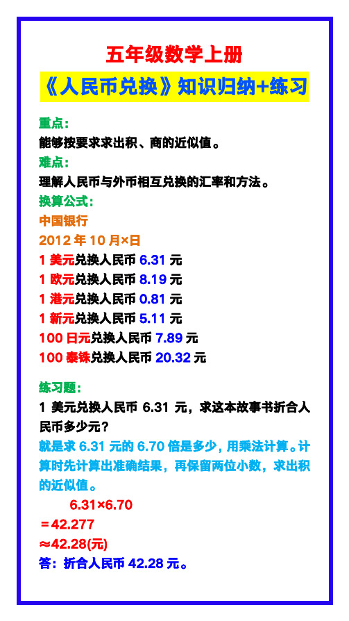 五年级数学上册《人民币兑换》知识归纳,给孩子收藏学习