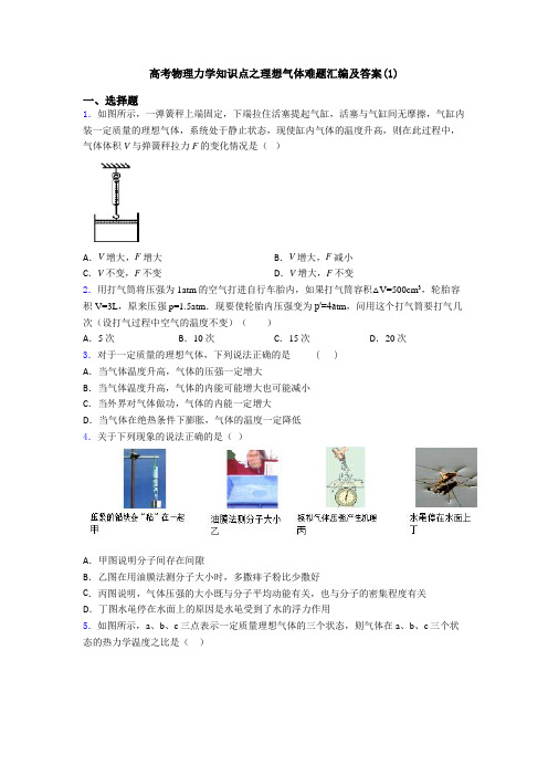 高考物理力学知识点之理想气体难题汇编及答案(1)