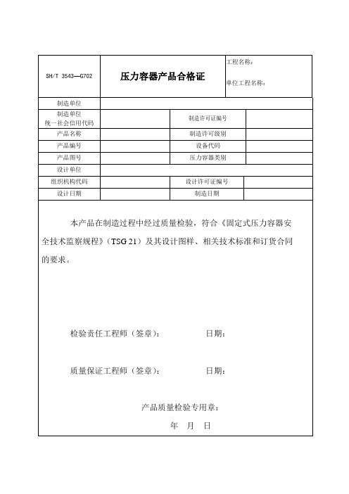 压力容器产品合格证