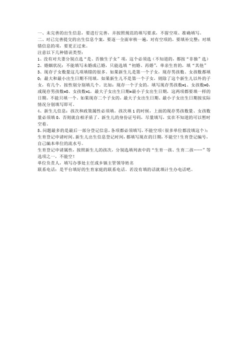 生育登记填写说明