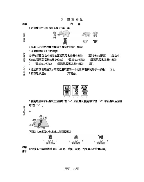 北京课改版小学二年级上册数学第三单元 观察物体 学案 观察物体