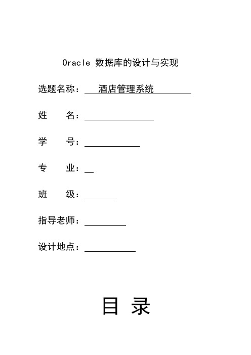 oracle酒店管理系统