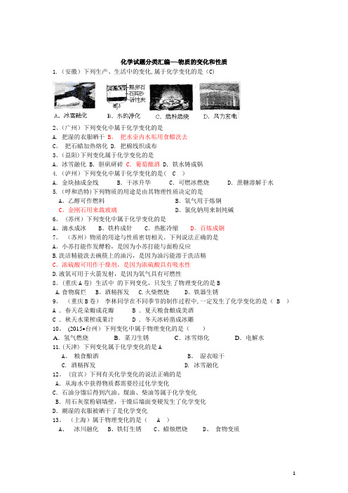 中考化学试题分类--第一章走进化学世界