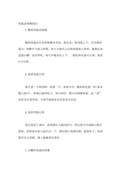 鸡蛋止咳的秒方