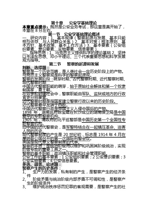 公安学基础理论