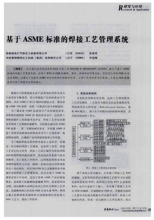 基于ASME标准的焊接工艺管理系统