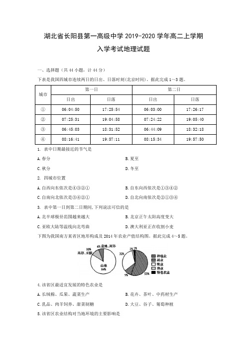 【地理试卷】湖北省长阳县第一高级中学2019-2020学年高二上学期入学考试试题