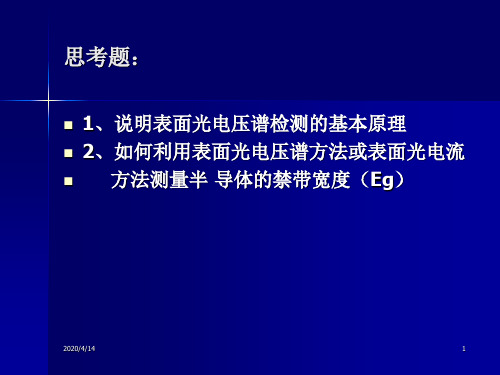 表面光电压谱 ppt课件