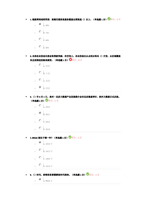 贵州专业技术人员公需科目大数据培训考试部分试题及参考答案