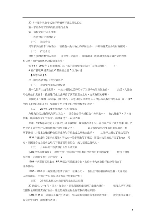 2011年证券从业考试发行承销章节课堂笔记汇总