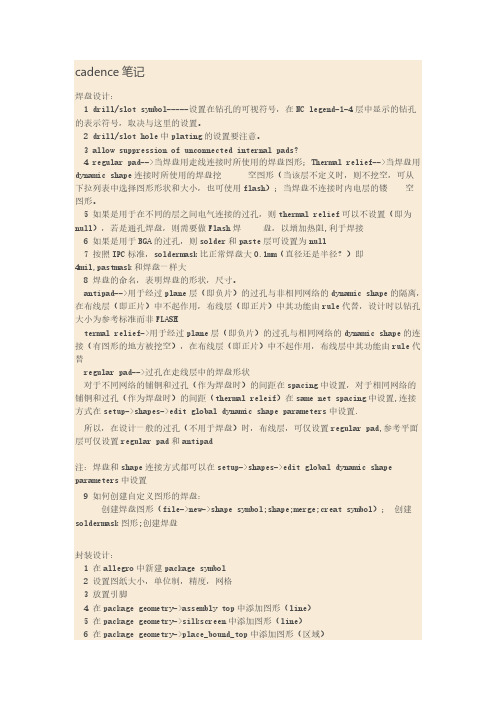 【VIP专享】【精】cadence笔记_gerber光绘出错