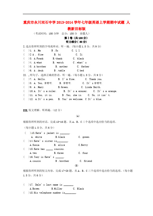 重庆市永川双石中学2013-2014学年七年级英语上学期期中试题 人教新目标版