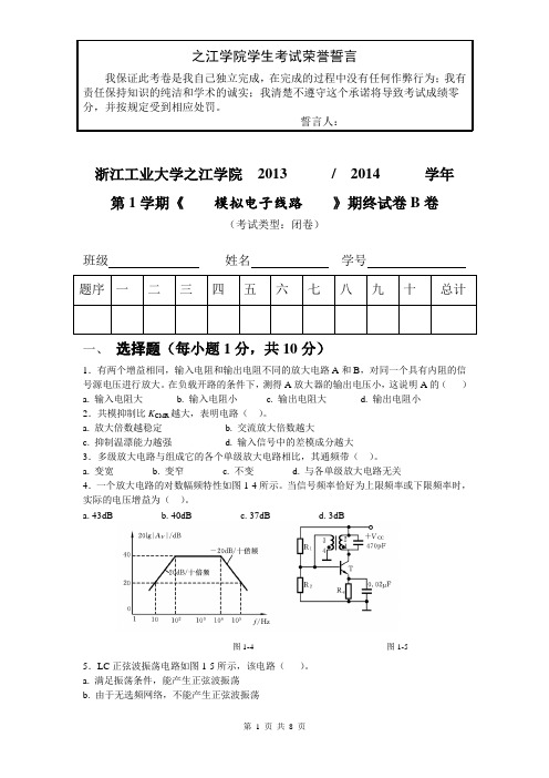 浙江工业大学之江学院期末考试试卷标准格式 (修复的)