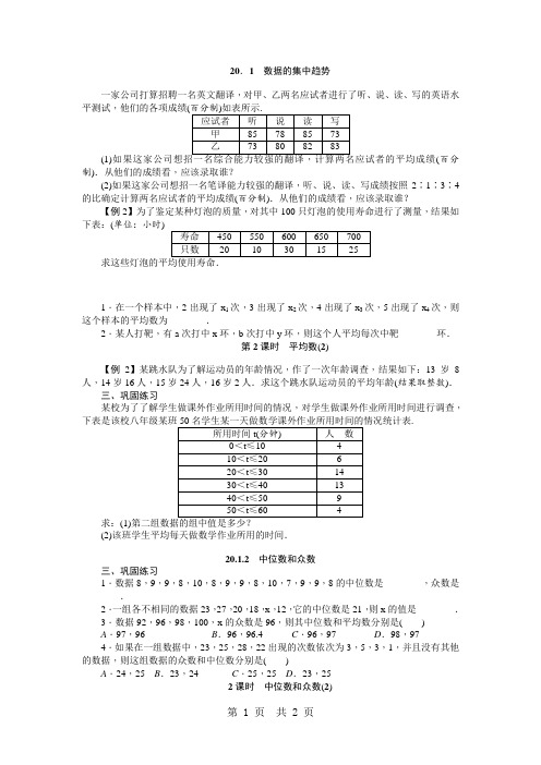 人教版初中数学八年级下册数据的分析练习题