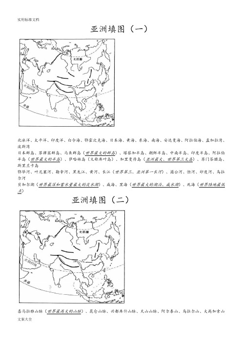 世界区域地理地图填充图