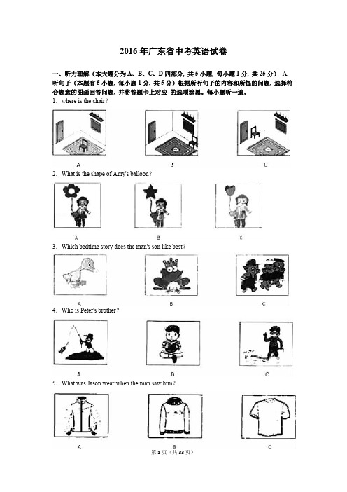 广东省2016年中考英语试卷含答案解析