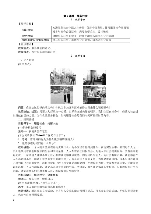 最新部编版八年级道德与法治上册 ：7.2服务社会 精品教案